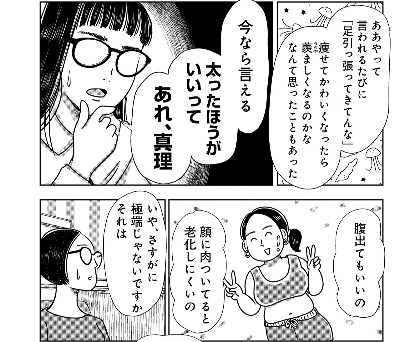 やめてよかった美容法のトップは…」美しすぎる50歳漫画家が、全部自分でやった美容オタク道＜漫画＞／2025 人気記事top5 « 女子SPA！