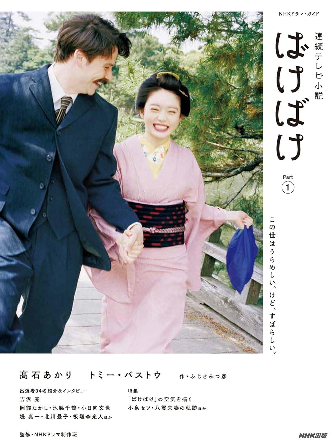 名作の予感!?」朝ドラ『ばけばけ』が高評価を集める3つの理由。“今後
