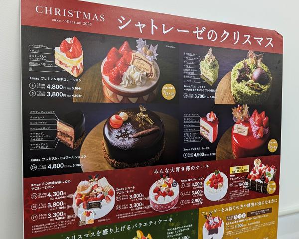 シャトレーゼのクリスマス