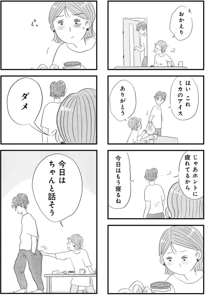 うちの夫は子どもがほしくない