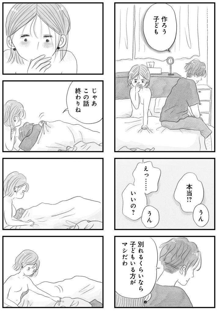 うちの夫は子どもがほしくない