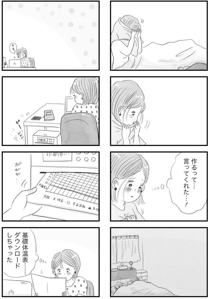 うちの夫は子どもがほしくない