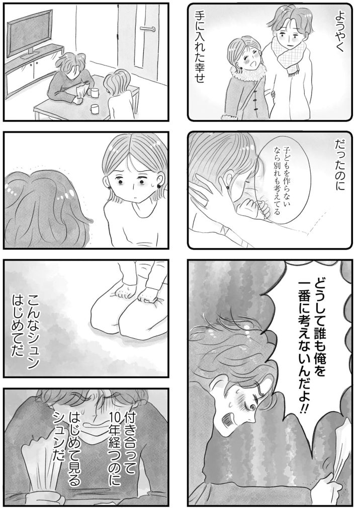 うちの夫は子どもがほしくない