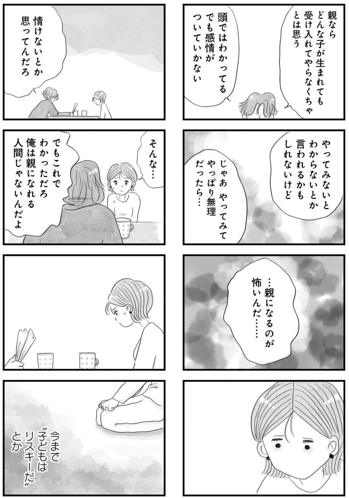 うちの夫は子どもがほしくない