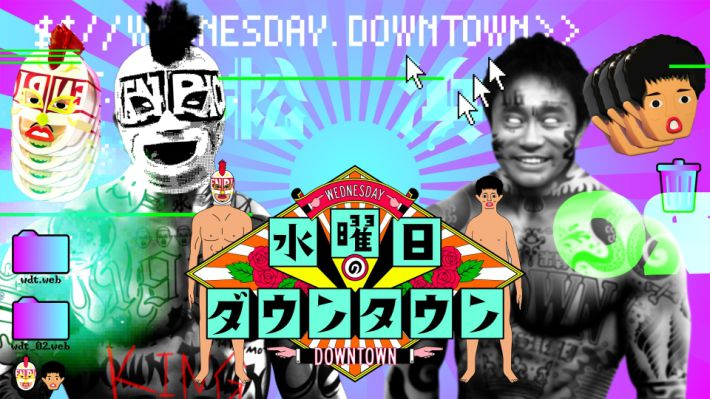 1014_水曜日のダウンタウン