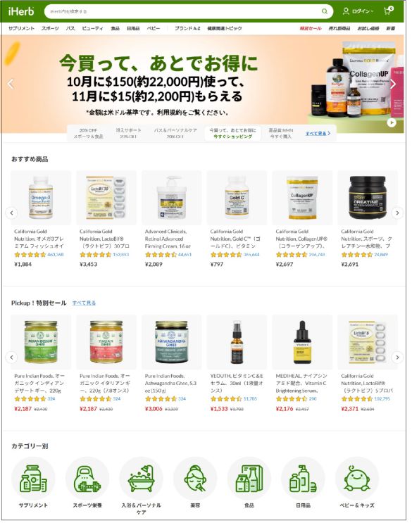 iherb画面