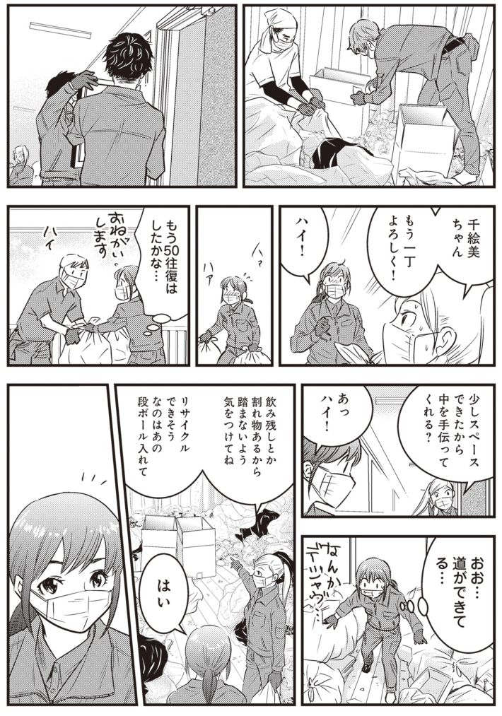 ゴミ屋敷専門パートナーズの現場日報　レベルMAXの人生お片付け