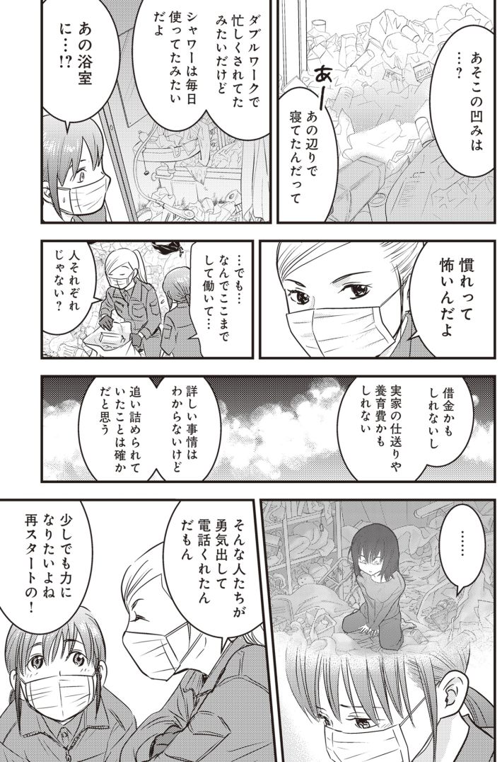 ゴミ屋敷専門パートナーズの現場日報　レベルMAXの人生お片付け