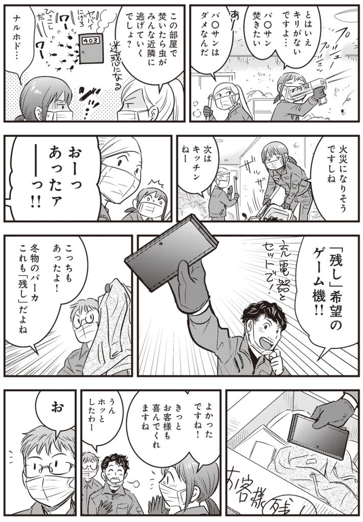 ゴミ屋敷専門パートナーズの現場日報　レベルMAXの人生お片付け