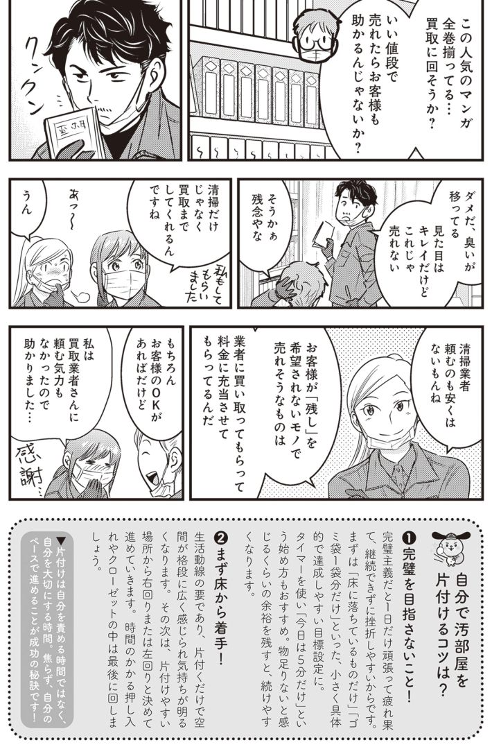 ゴミ屋敷専門パートナーズの現場日報　レベルMAXの人生お片付け