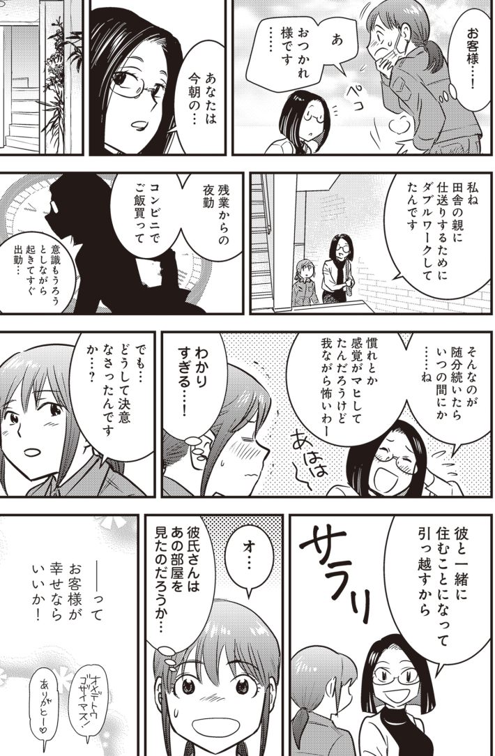 ゴミ屋敷専門パートナーズの現場日報 レベルMAXの人生お片付け