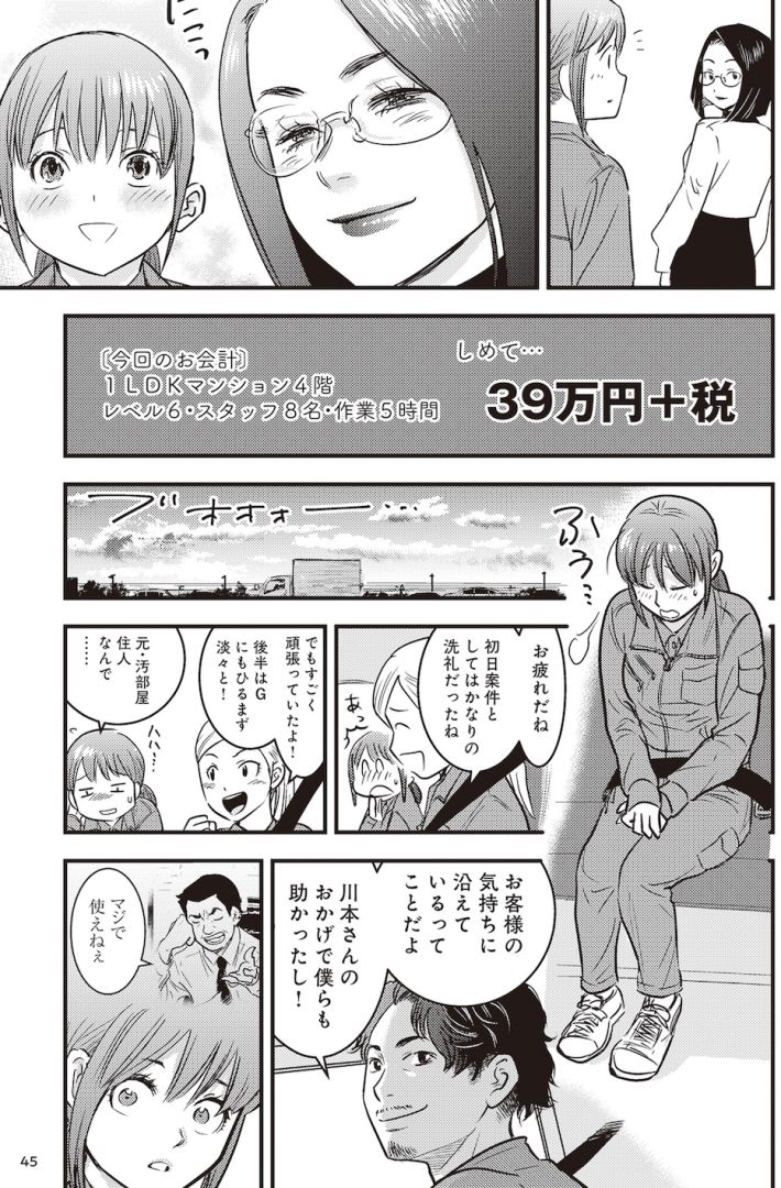 ゴミ屋敷専門パートナーズの現場日報 レベルMAXの人生お片付け