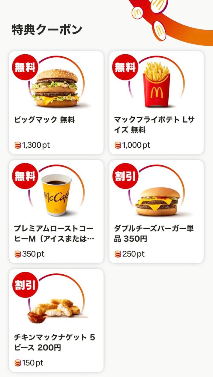 マクドナルド