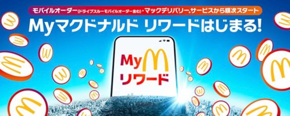 マクドナルド