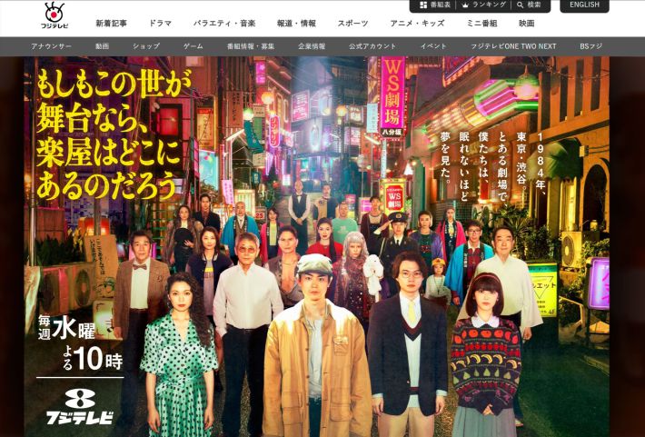 （画像：「もしもこの世が舞台なら、 楽屋はどこにあるのだろう」フジテレビ公式サイトより）