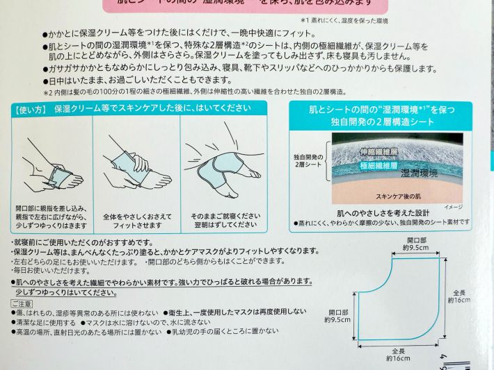 キュレル かかとケアマスク