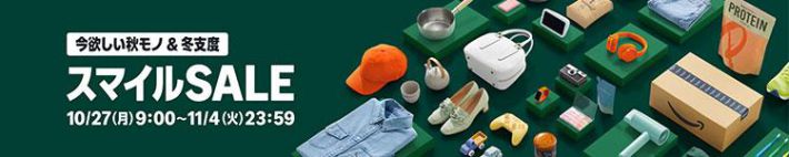 スマイルセール