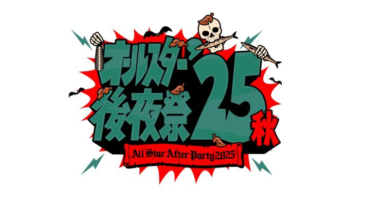 1014_オールスター後夜祭