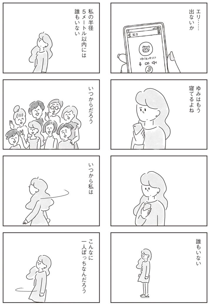 33歳という日々　独身彼なし、このみの場合