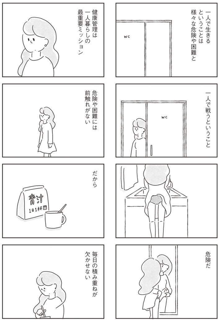 33歳という日々　独身彼なし、このみの場合