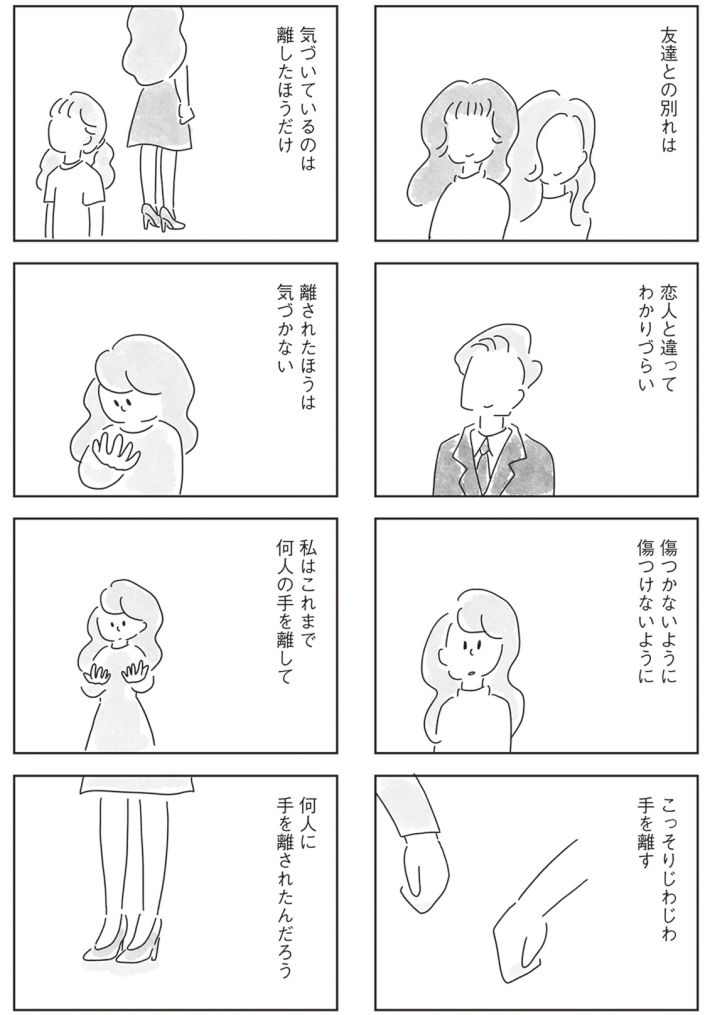 33歳という日々　独身彼なし、このみの場合