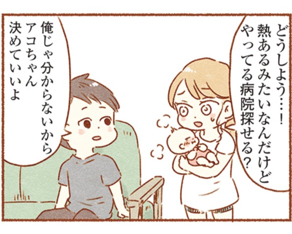 『夫と心が通わない　カサンドラ症候群で笑えなくなった私が離婚するまでの話』（KADOKAWA、原案・アゴ山、著・鳥頭ゆば）より