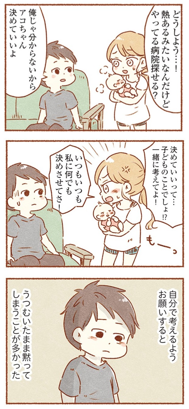 『夫と心が通わない　カサンドラ症候群で笑えなくなった私が離婚するまでの話』
