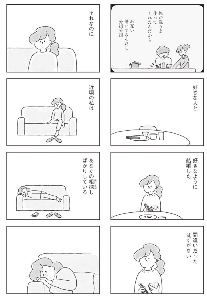 33歳という日々　子なし夫婦、エリの場合