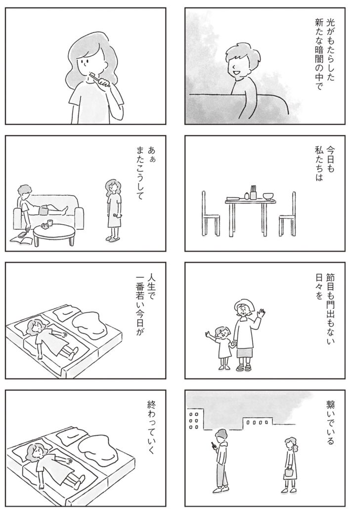 33歳という日々　子なし夫婦、エリの場合