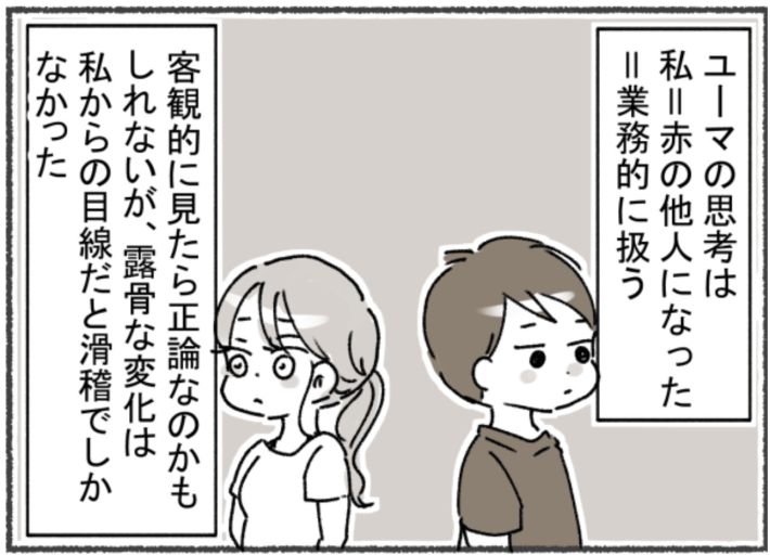 アスペルガー夫と離婚した後の話