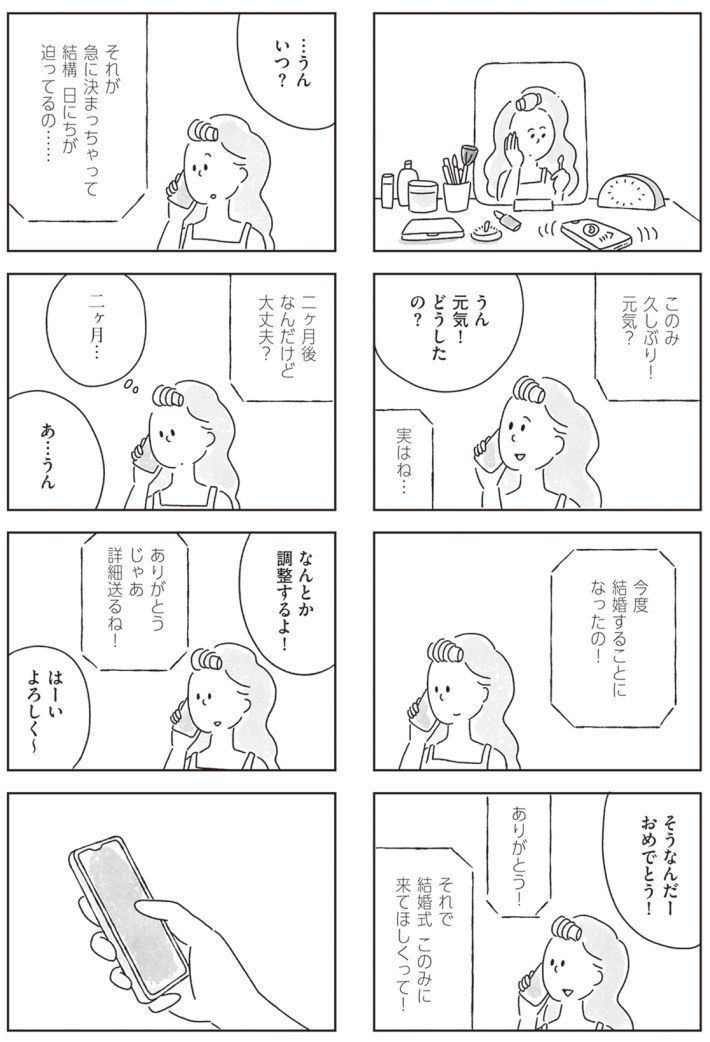 33歳という日々　独身彼なし、このみの場合