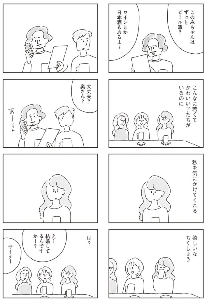 33歳という日々　独身彼なし、このみの場合