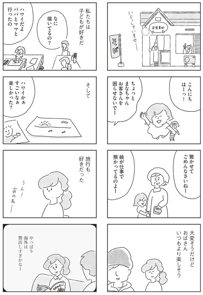 33歳という日々　子なし夫婦、エリの場合