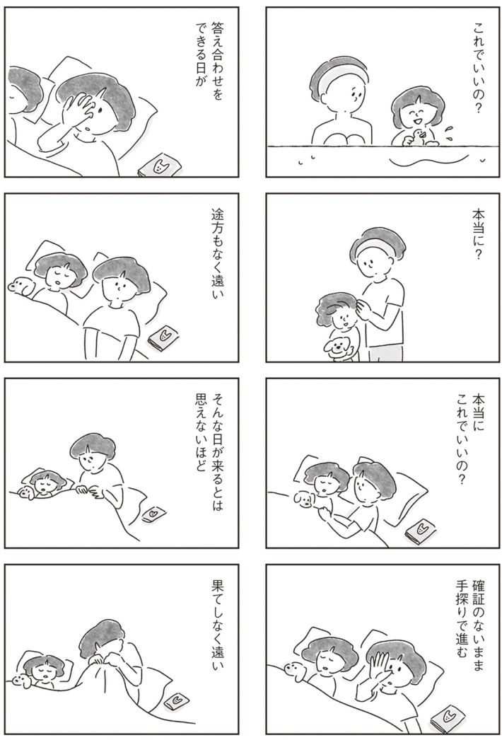 33歳という日々　シングルマザー、ゆみの場合