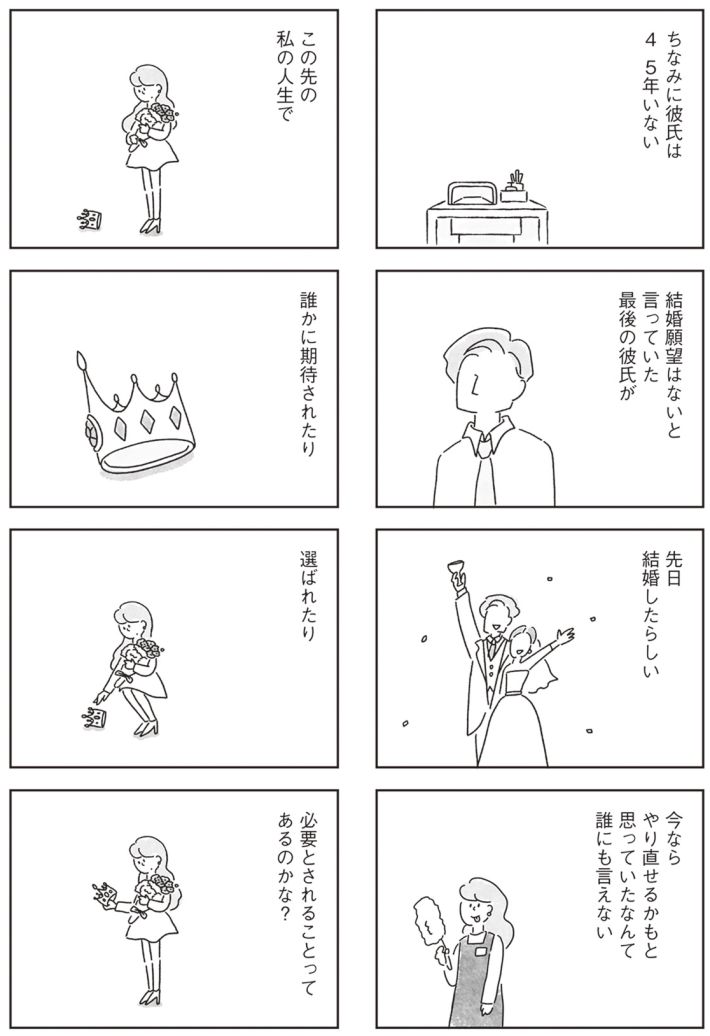 33歳という日々　独身彼なし、このみの場合