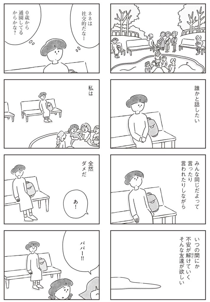 33歳という日々　シングルマザー、ゆみの場合