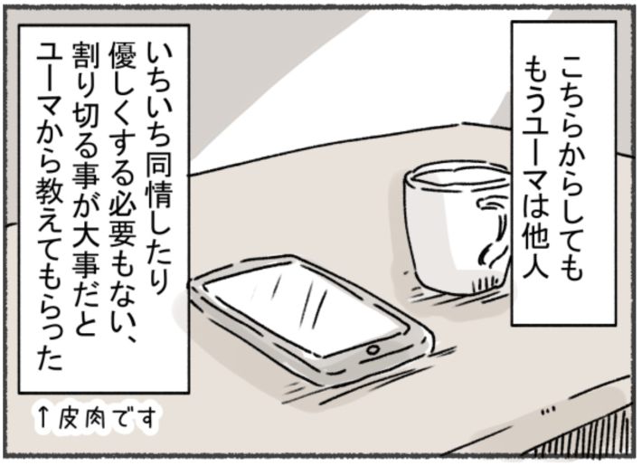 アスペルガー夫と離婚した後の話