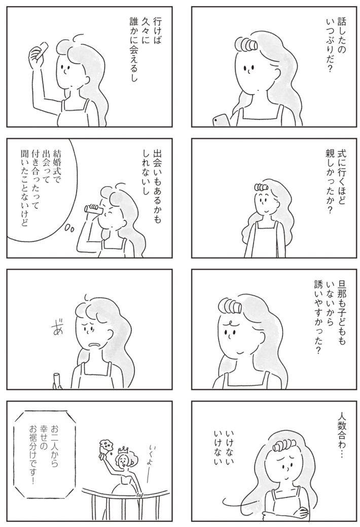 33歳という日々　独身彼なし、このみの場合