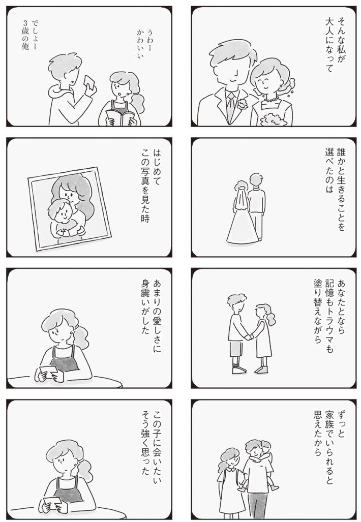 33歳という日々　子なし夫婦、エリの場合