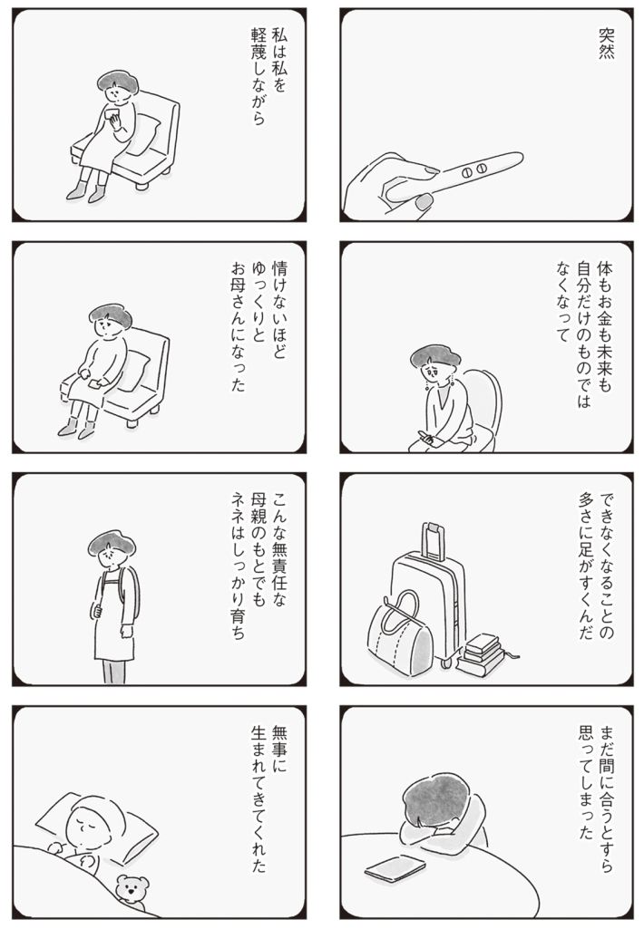 33歳という日々　シングルマザー、ゆみの場合