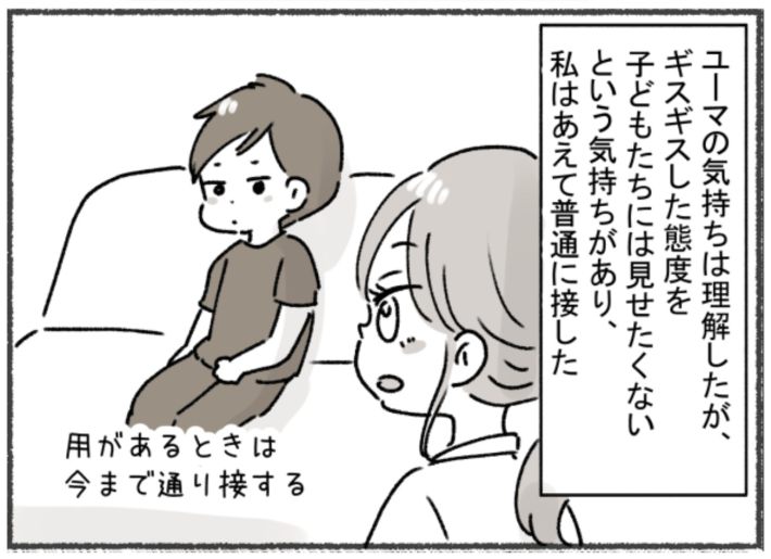 アスペルガー夫と離婚した後の話