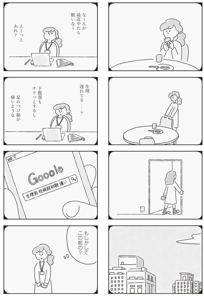 33歳という日々　子なし夫婦、エリの場合