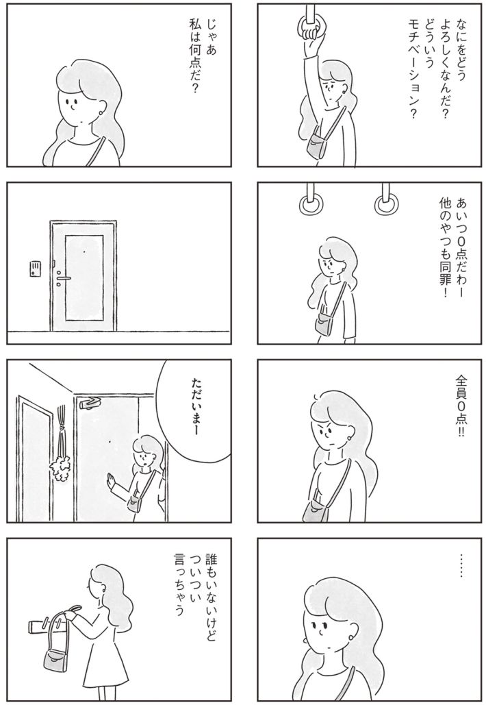 33歳という日々　独身彼なし、このみの場合