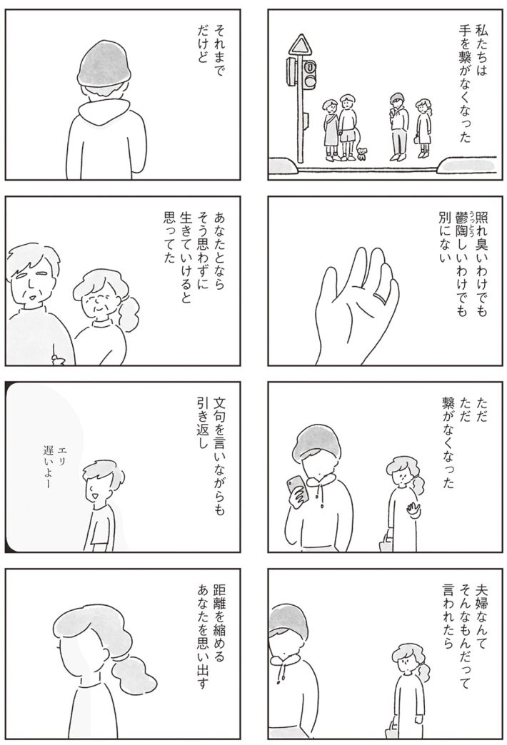 33歳という日々　子なし夫婦、エリの場合