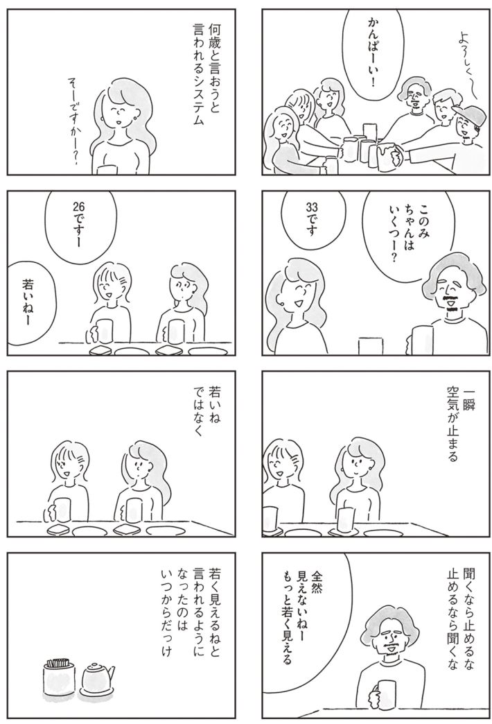 33歳という日々　独身彼なし、このみの場合