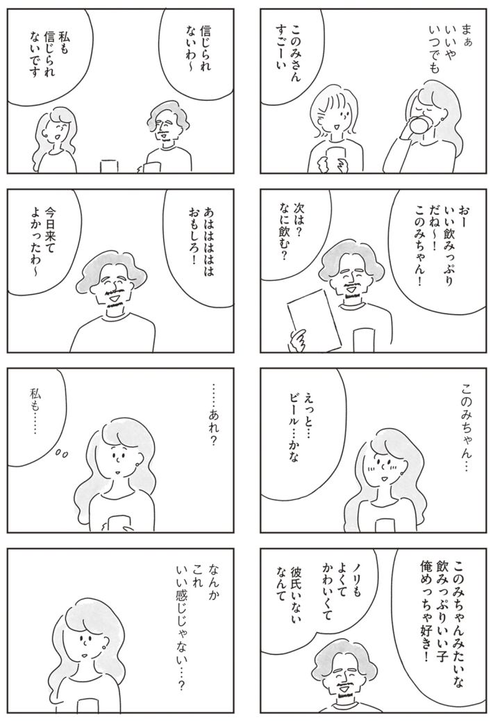 33歳という日々　独身彼なし、このみの場合