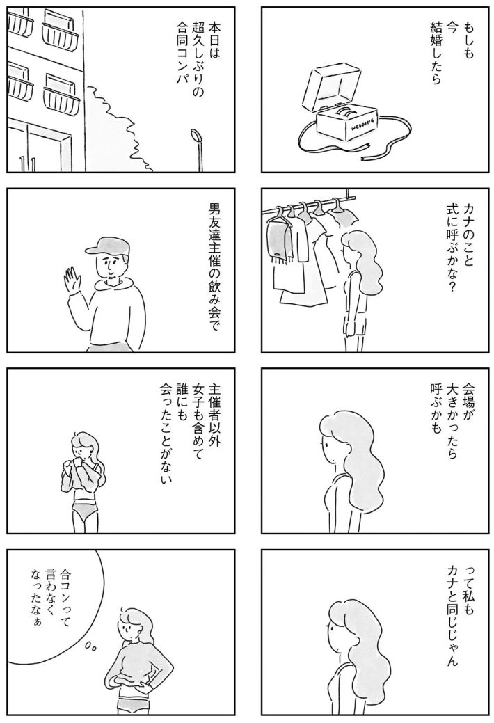 33歳という日々　独身彼なし、このみの場合