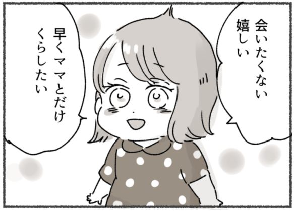 アスペルガー夫と離婚した後の話 