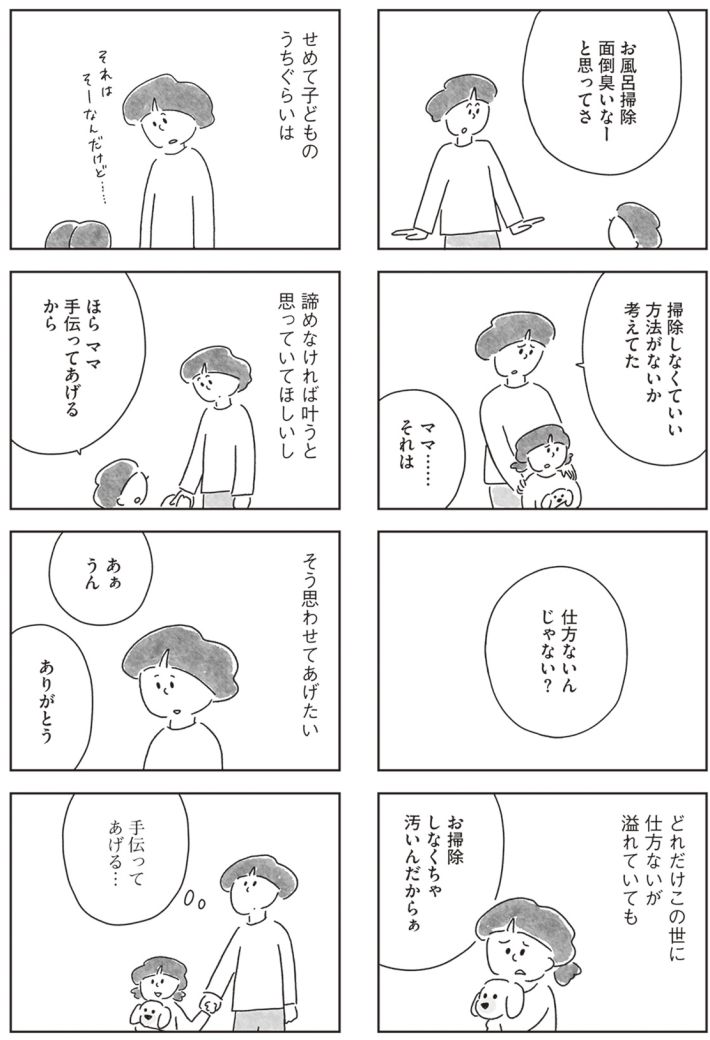 33歳という日々　シングルマザー、ゆみの場合