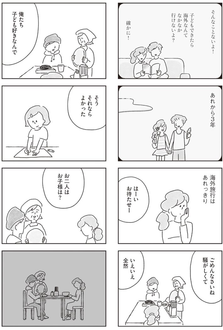 33歳という日々　子なし夫婦、エリの場合